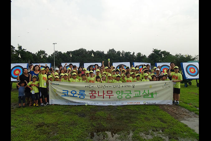 코오롱 양궁교실 참가자 단체사진 입니다.
